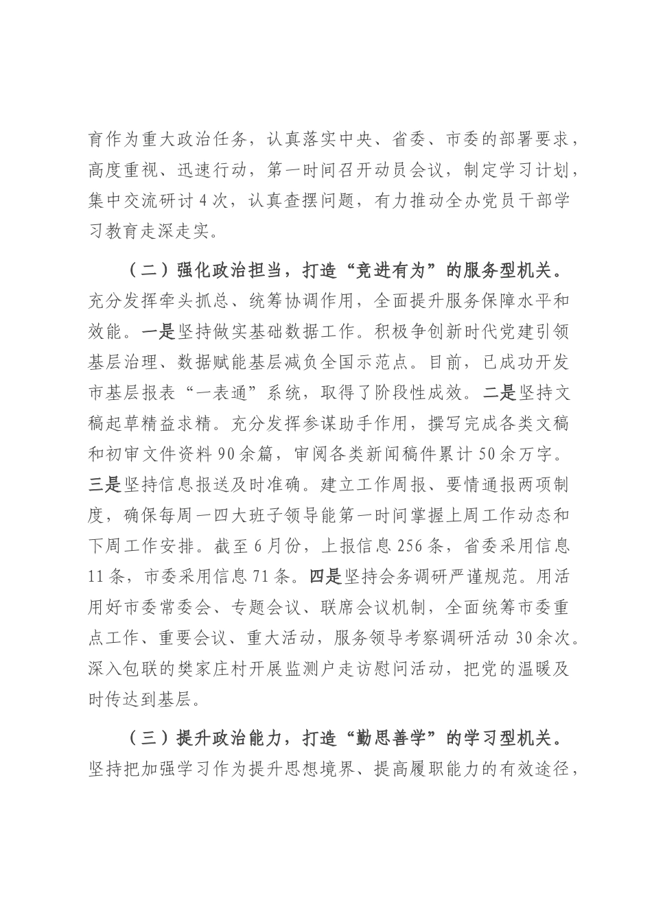 市委办公室党支部2025年上半年党建工作总结.docx_第2页