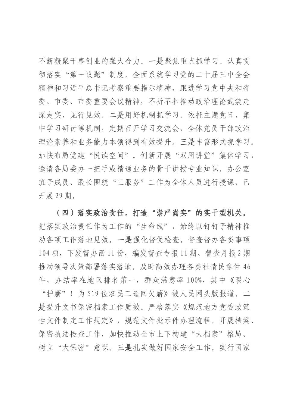 市委办公室党支部2025年上半年党建工作总结.docx_第3页