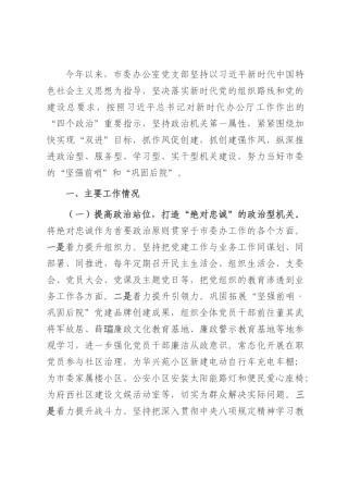 市委办公室党支部2025年上半年党建工作总结.docx