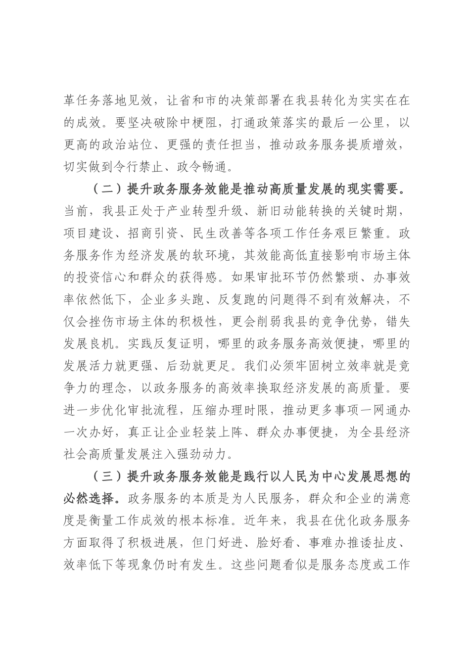 县长在全县提升政务服务效能推进会议上的讲话.docx_第2页