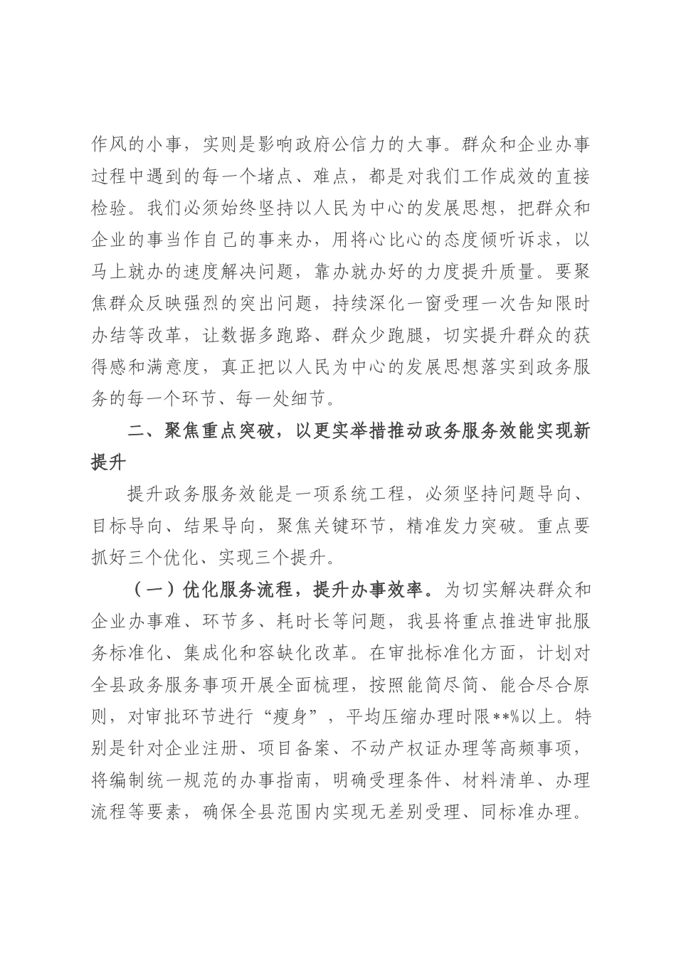 县长在全县提升政务服务效能推进会议上的讲话.docx_第3页