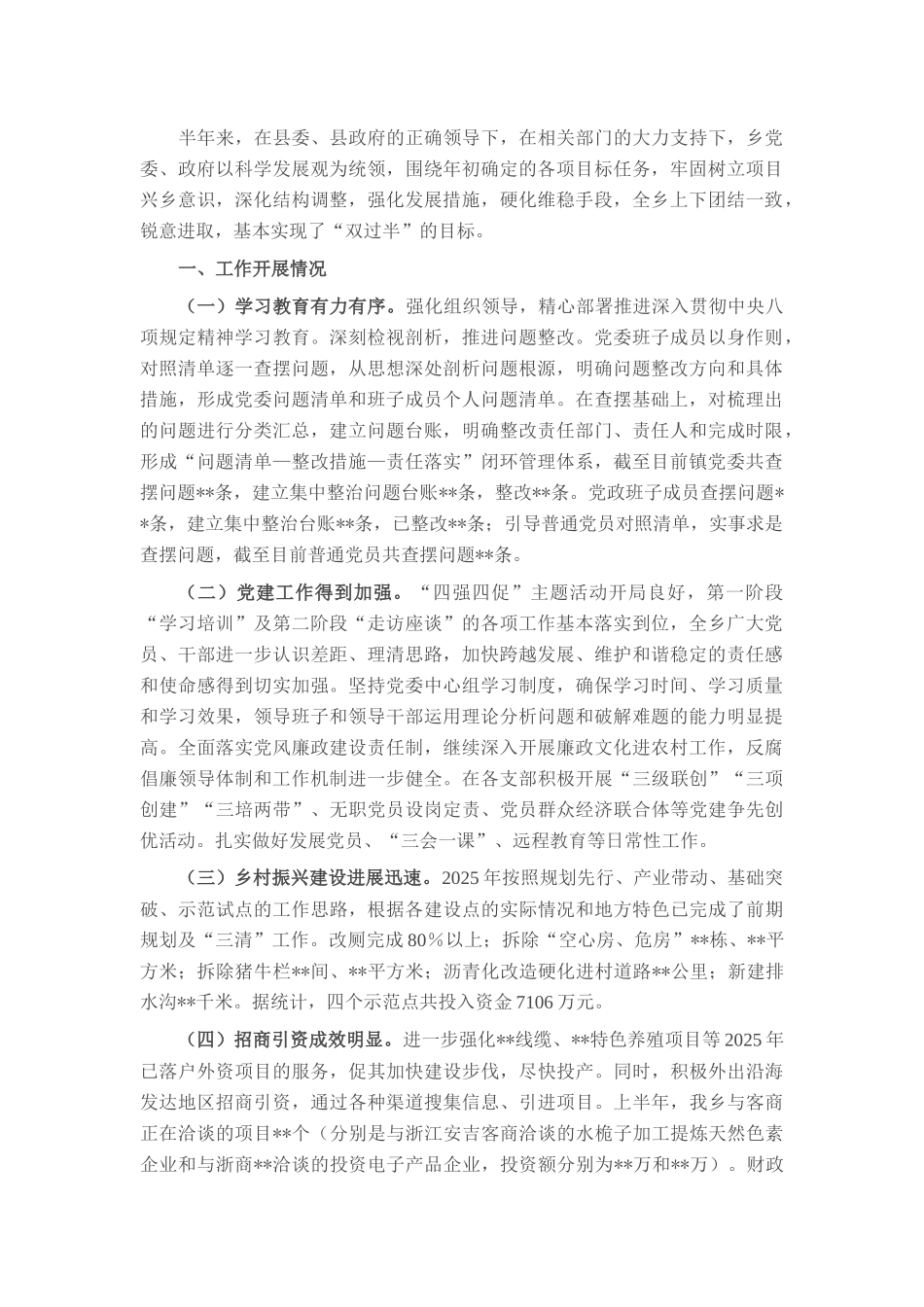 乡政府2025年上半年工作总结.docx_第1页