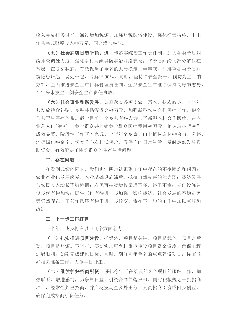 乡政府2025年上半年工作总结.docx_第2页