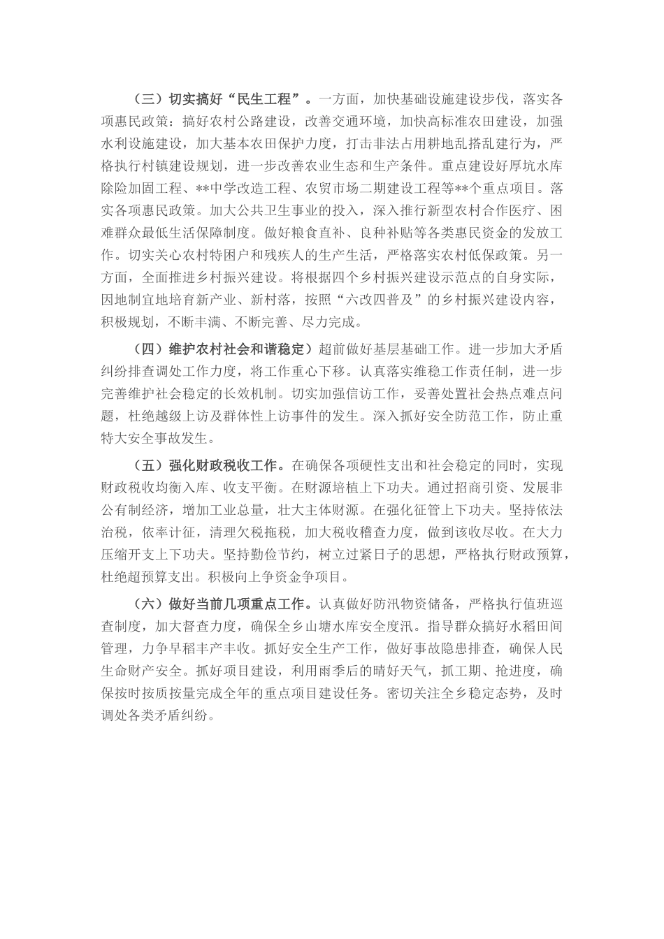 乡政府2025年上半年工作总结.docx_第3页