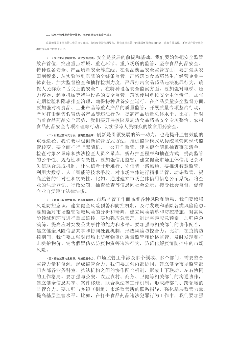 县市场监督管理局局长在市场监管综合执法能力提升培训会上的讲话.docx_第3页