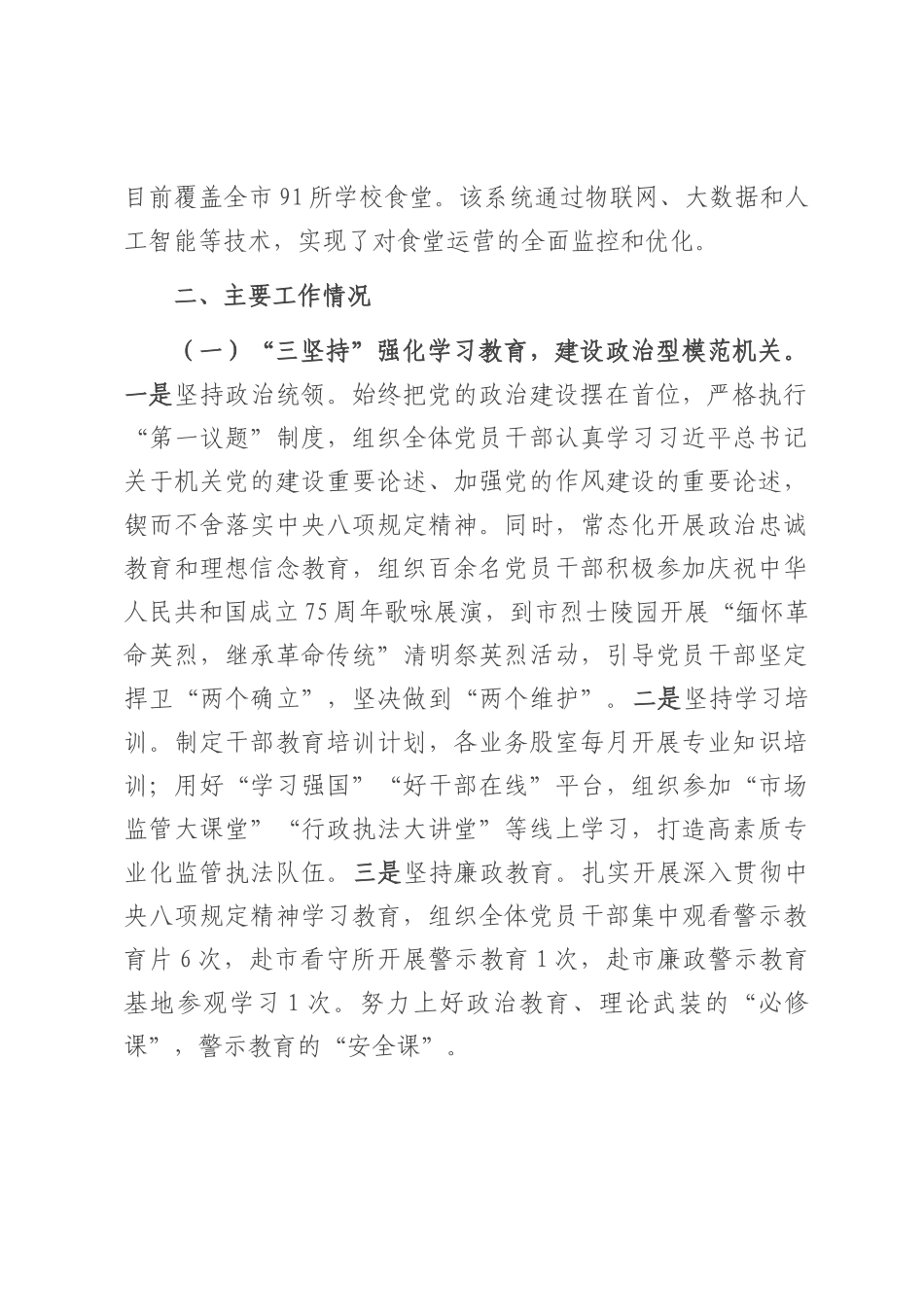 市市场监管局党总支2025年上半年党建工作总结.docx_第2页