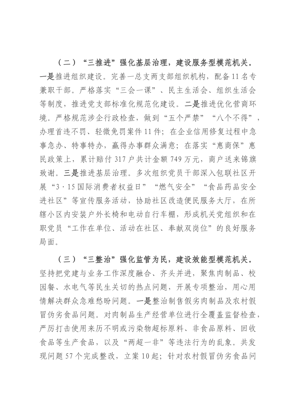 市市场监管局党总支2025年上半年党建工作总结.docx_第3页
