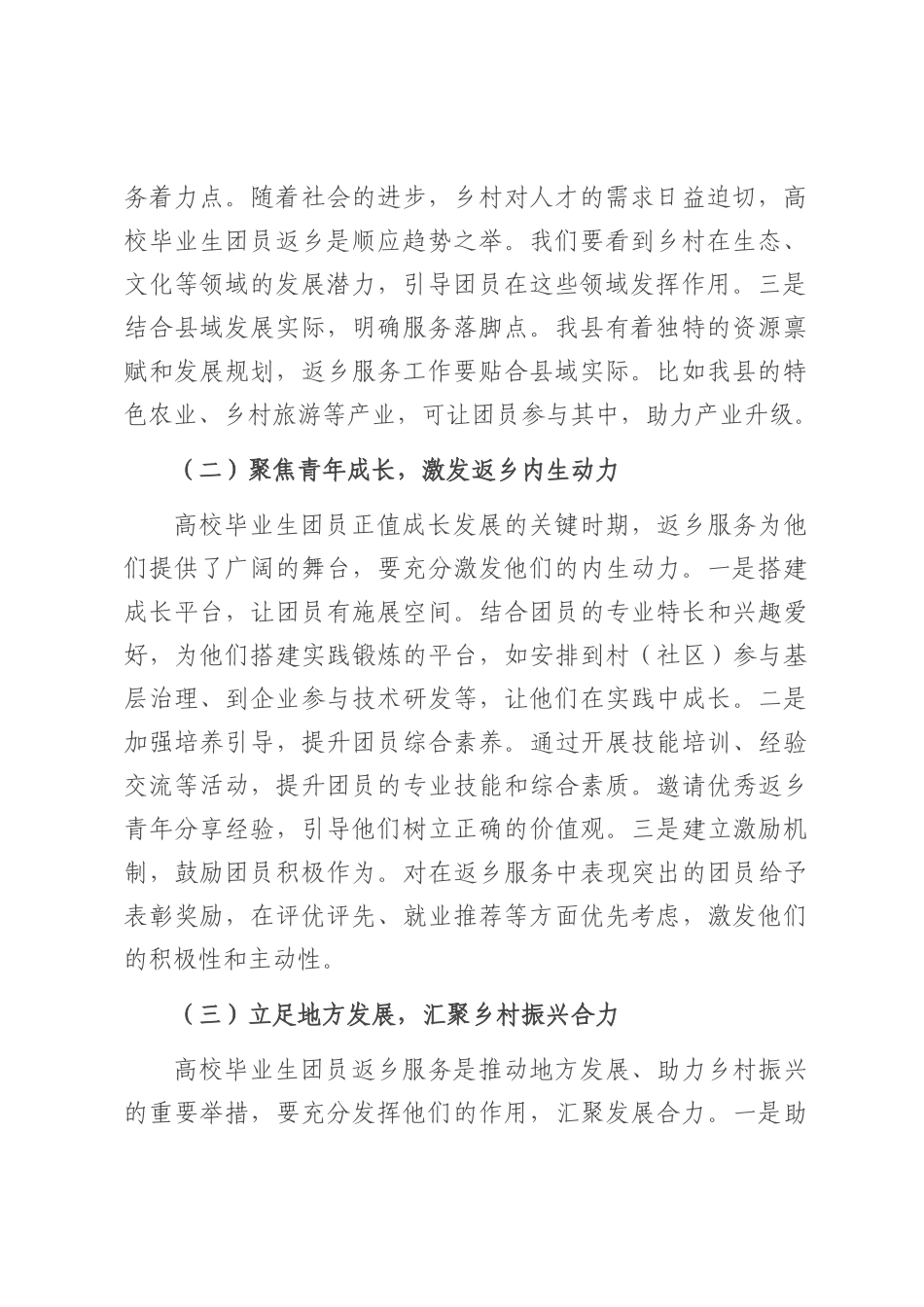 县团委书记在高校毕业生团员返乡服务工作会上的讲话.docx_第2页