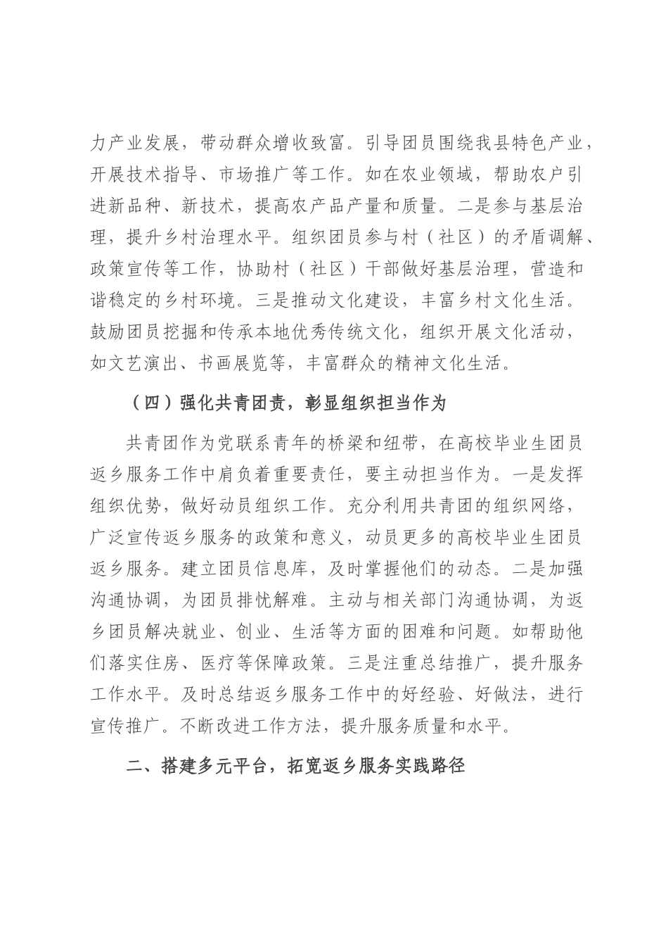 县团委书记在高校毕业生团员返乡服务工作会上的讲话.docx_第3页