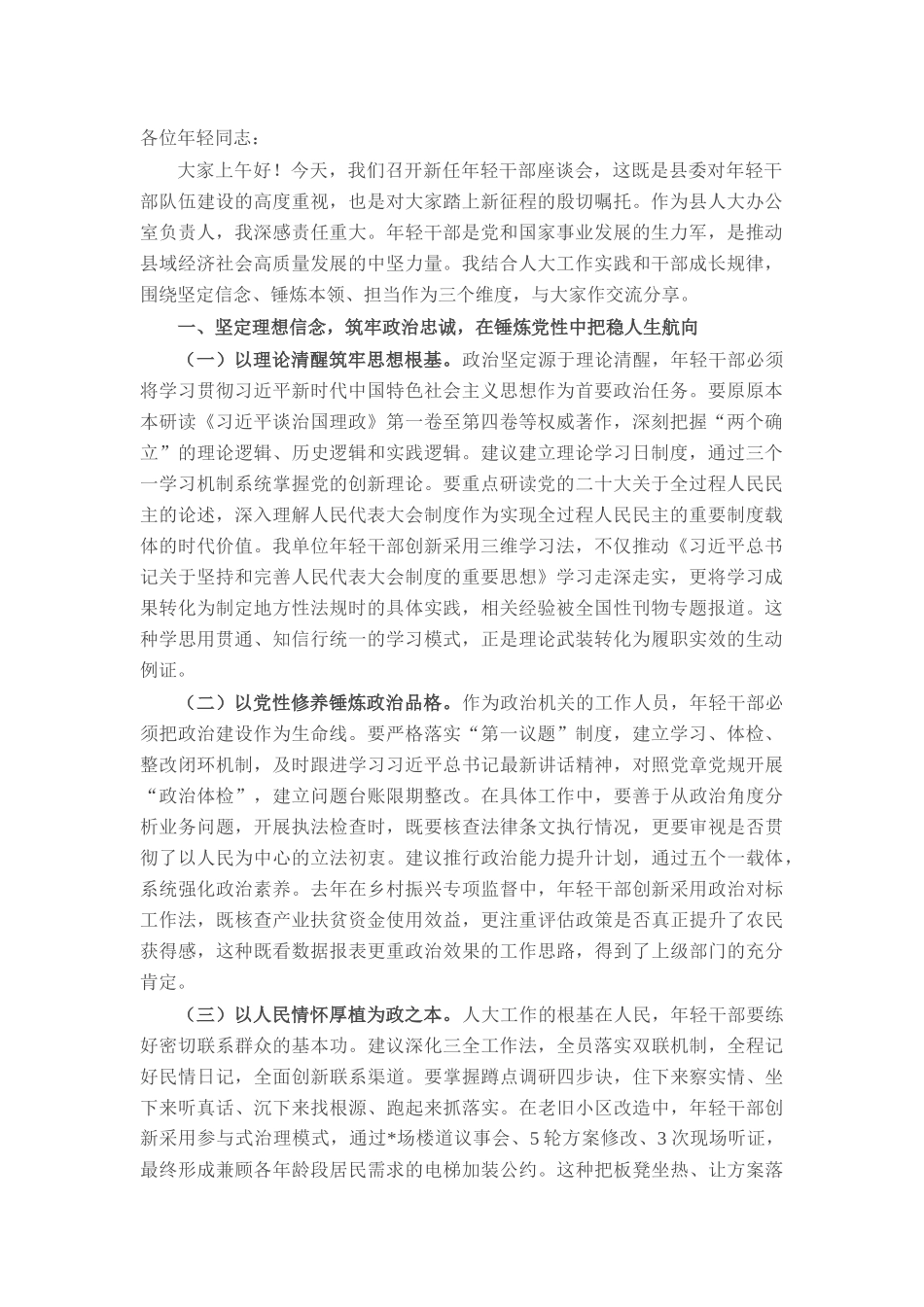 县人大办主任在全县年轻干部座谈会上的发言.docx_第1页