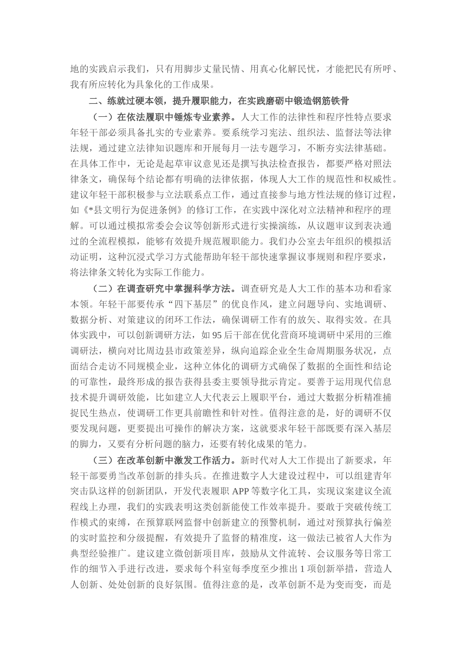 县人大办主任在全县年轻干部座谈会上的发言.docx_第2页