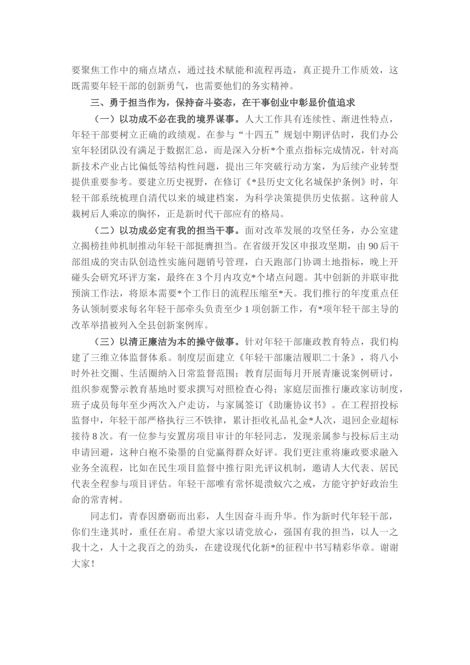县人大办主任在全县年轻干部座谈会上的发言.docx_第3页