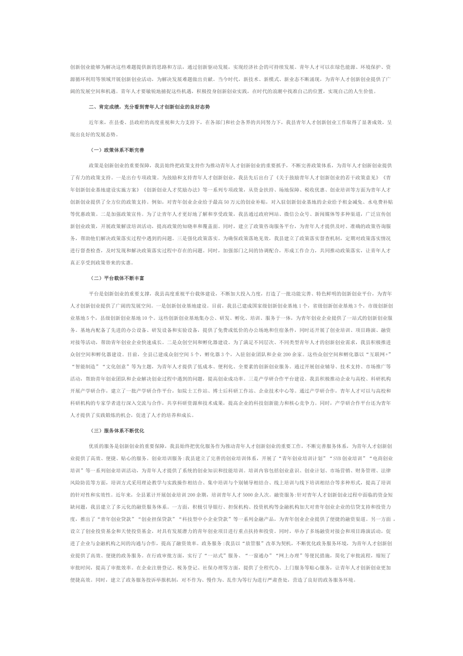 县委书记在青年人才创新创业动员会上的讲话.docx_第2页