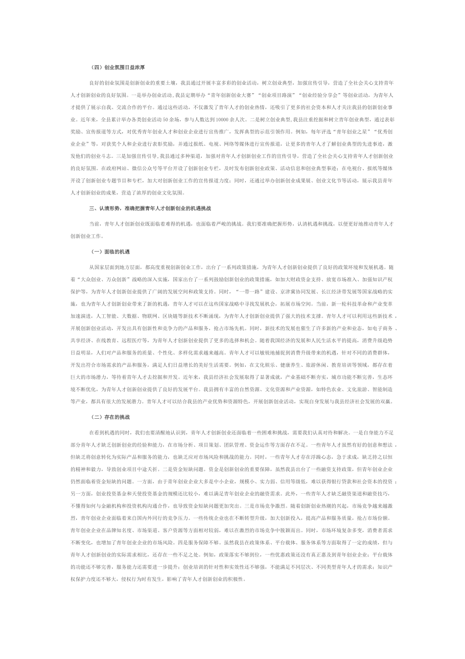 县委书记在青年人才创新创业动员会上的讲话.docx_第3页