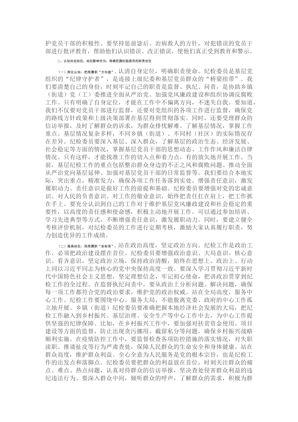 县纪委书记在乡镇（街道）纪检委员履职推进会上的讲话.docx_第2页