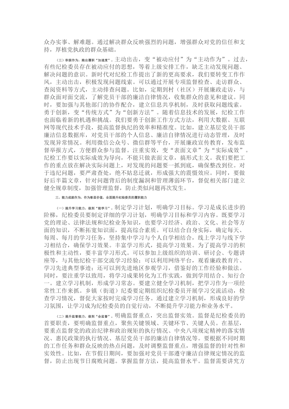 县纪委书记在乡镇（街道）纪检委员履职推进会上的讲话.docx_第3页