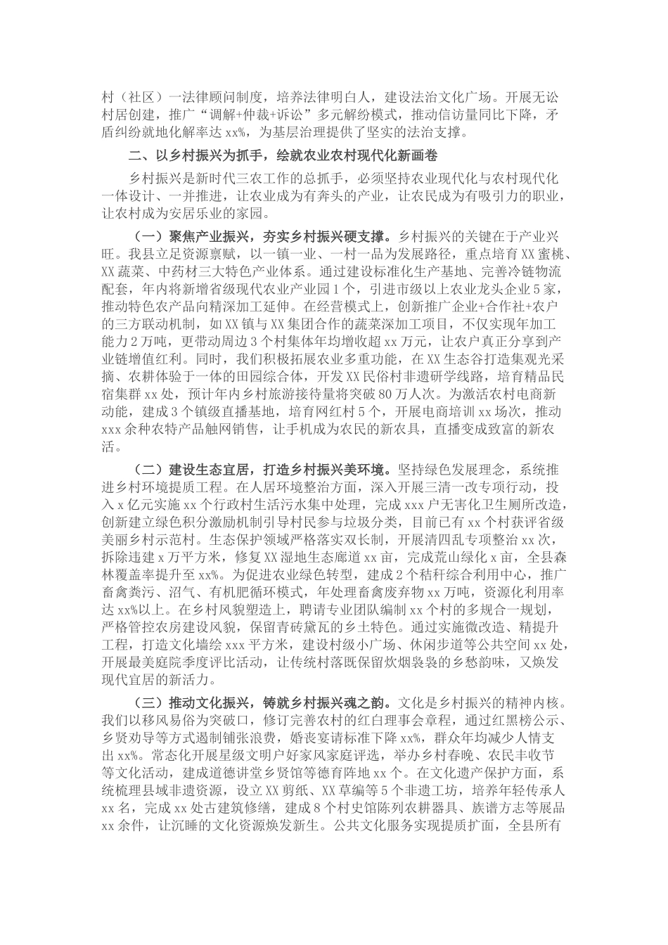 县委副书记、县长在全县党建引领基层治理暨乡村振兴工作推进会议上的讲话.docx_第2页