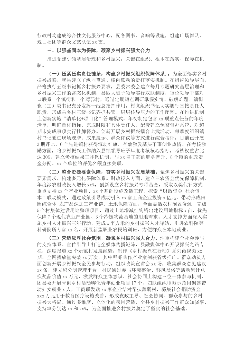 县委副书记、县长在全县党建引领基层治理暨乡村振兴工作推进会议上的讲话.docx_第3页
