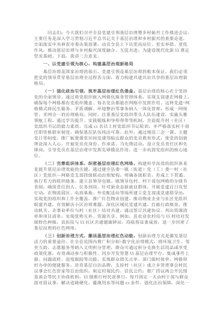 县委副书记、县长在全县党建引领基层治理暨乡村振兴工作推进会议上的讲话.docx
