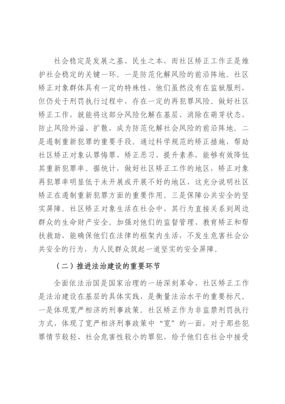 区政法委书记在社区矫正对象管理服务会上的讲话.docx_第2页