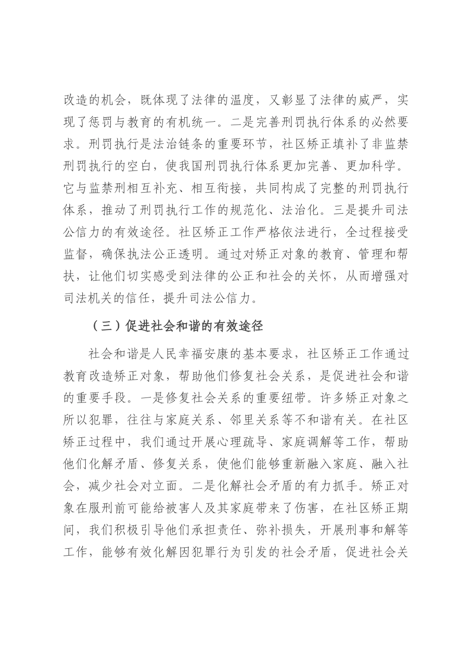区政法委书记在社区矫正对象管理服务会上的讲话.docx_第3页