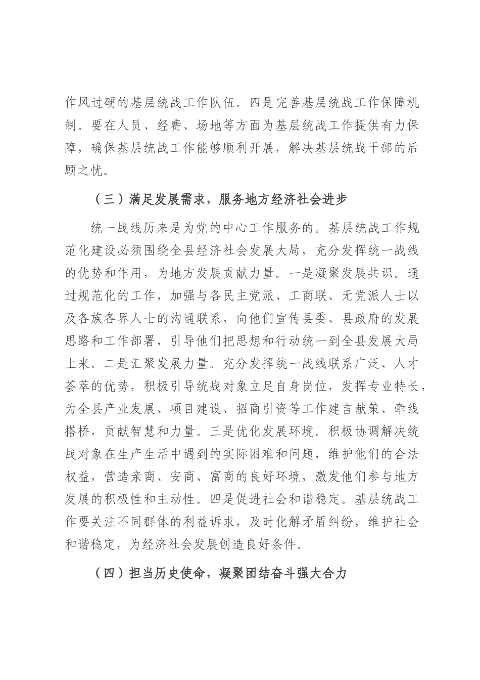 县统战部长在基层统战工作规范化建设会上的讲话.docx_第3页