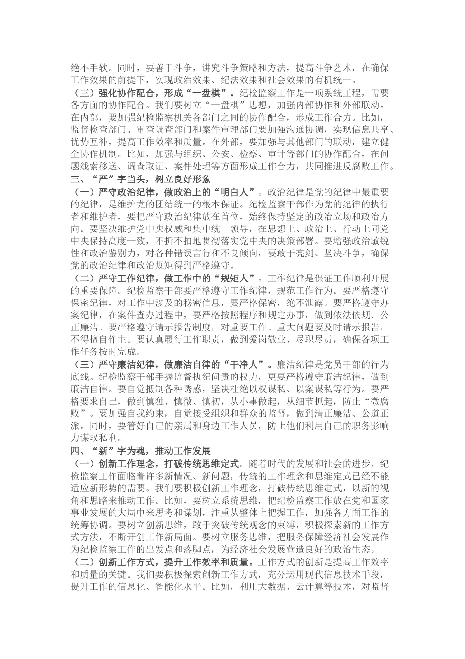 县纪委书记在纪检监察业务培训班开班式上的讲话.docx_第2页