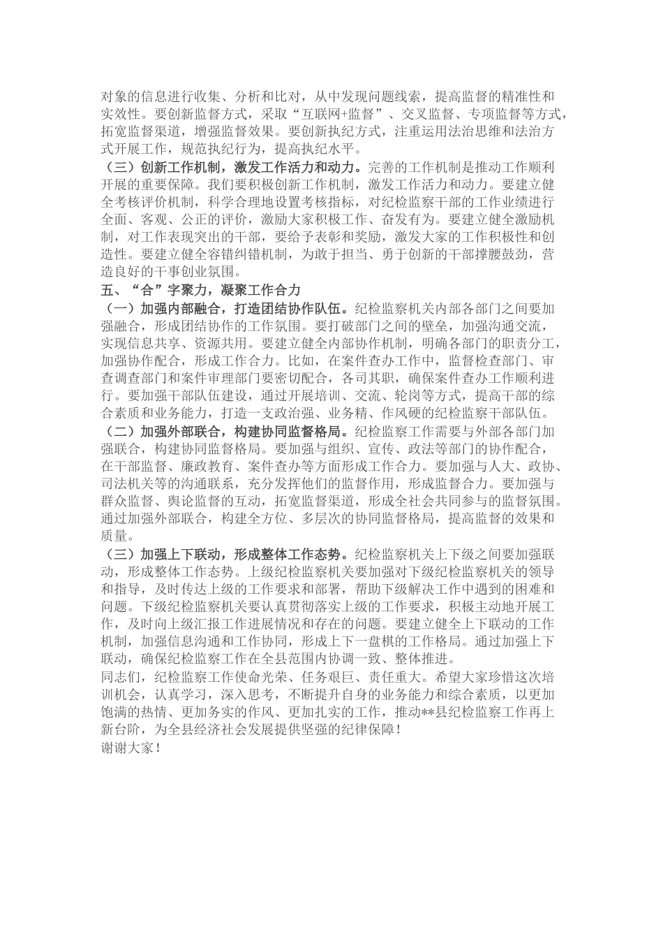 县纪委书记在纪检监察业务培训班开班式上的讲话.docx_第3页