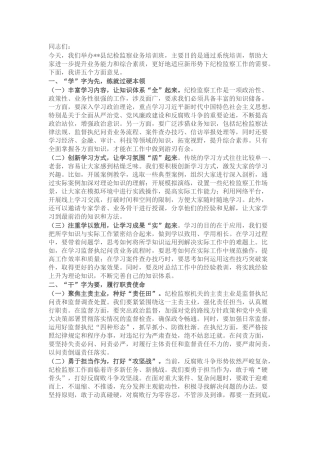 县纪委书记在纪检监察业务培训班开班式上的讲话.docx