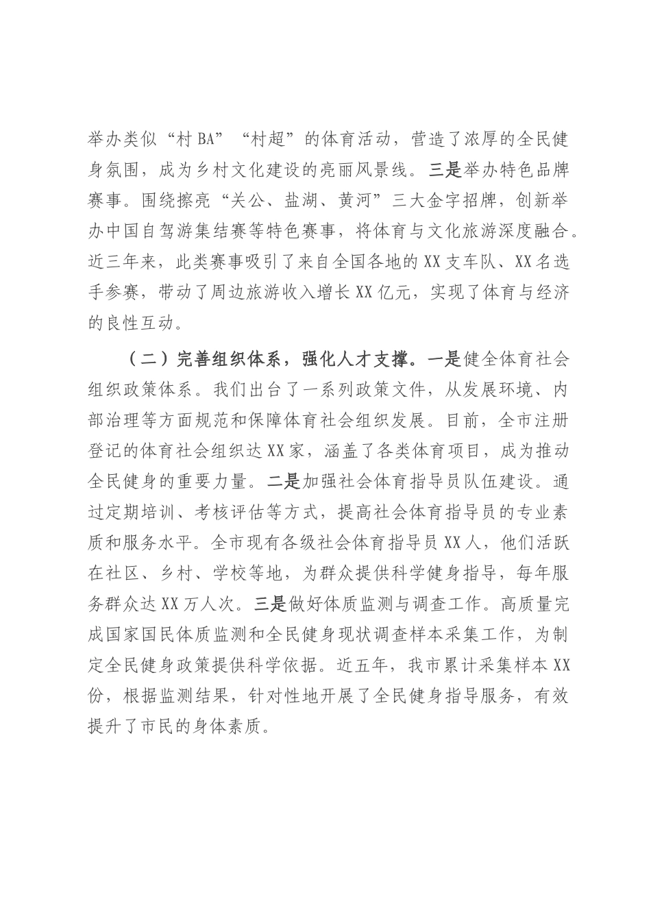 在全市体育工作年度重点任务推进会上的汇报发言.docx_第2页