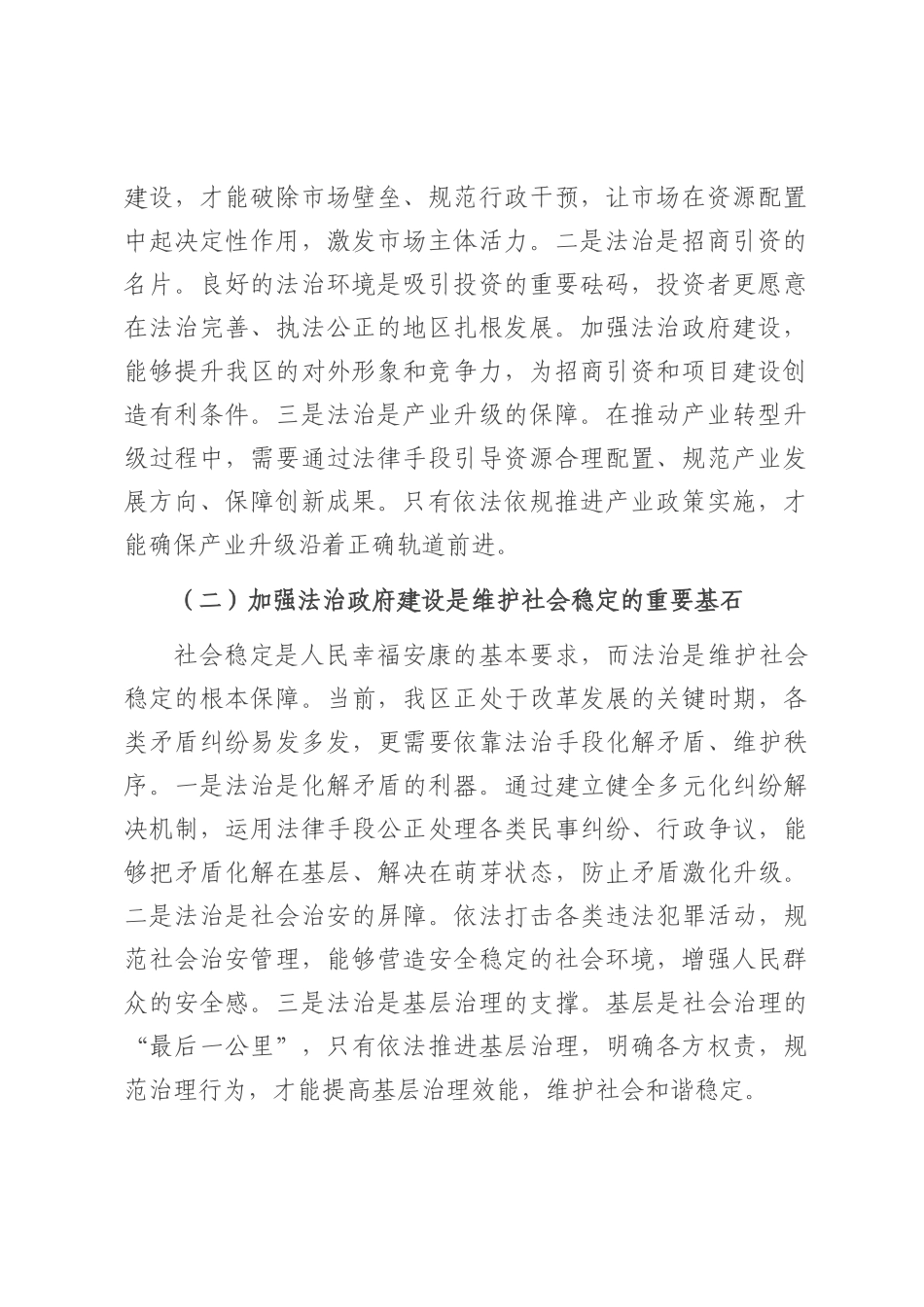 区长在法治政府建设工作部署会上的讲话.docx_第2页