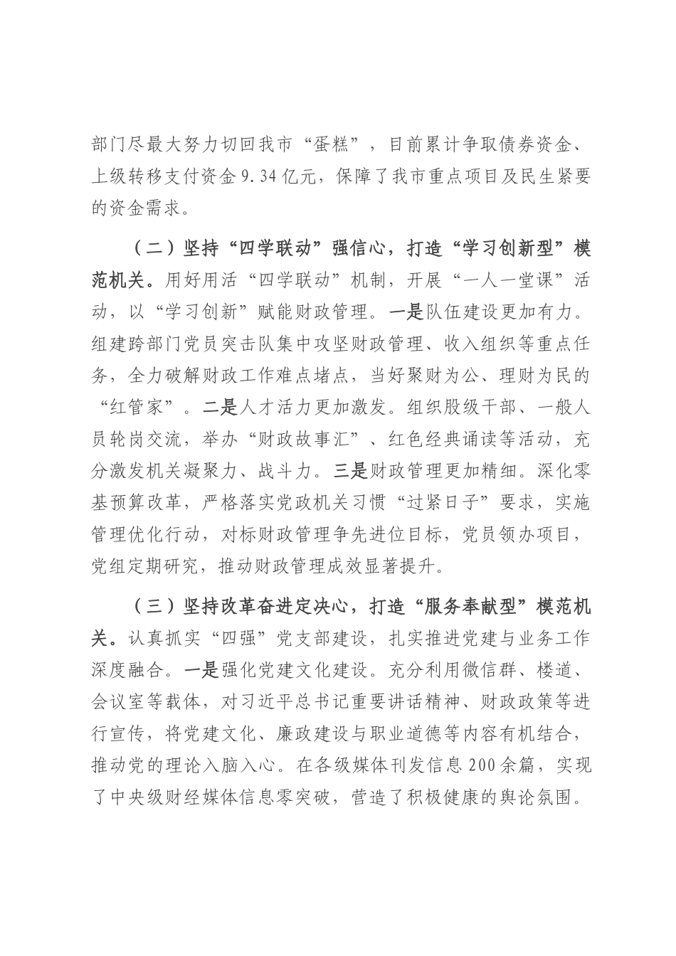 市财政局党组2025年上半年党建工作总结.docx_第2页