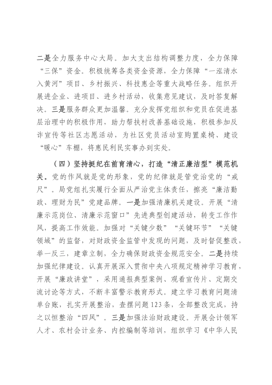 市财政局党组2025年上半年党建工作总结.docx_第3页