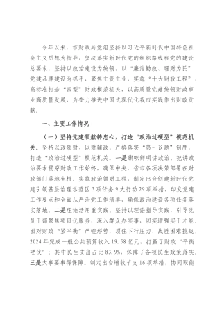 市财政局党组2025年上半年党建工作总结.docx