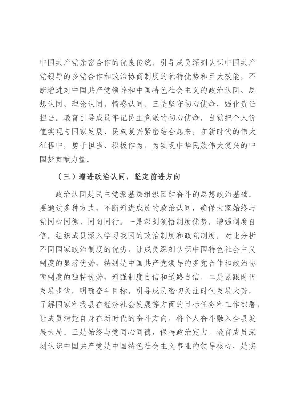 县统战部长在各民主党派基层组织工作交流会上的讲话.docx_第3页