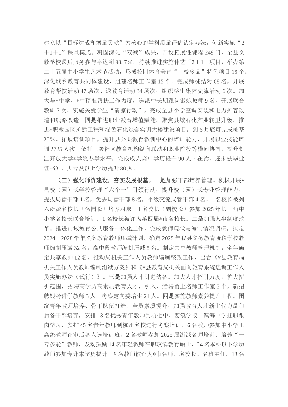 县教育局2025年上半年工作总结及下半年工作计划.docx_第2页