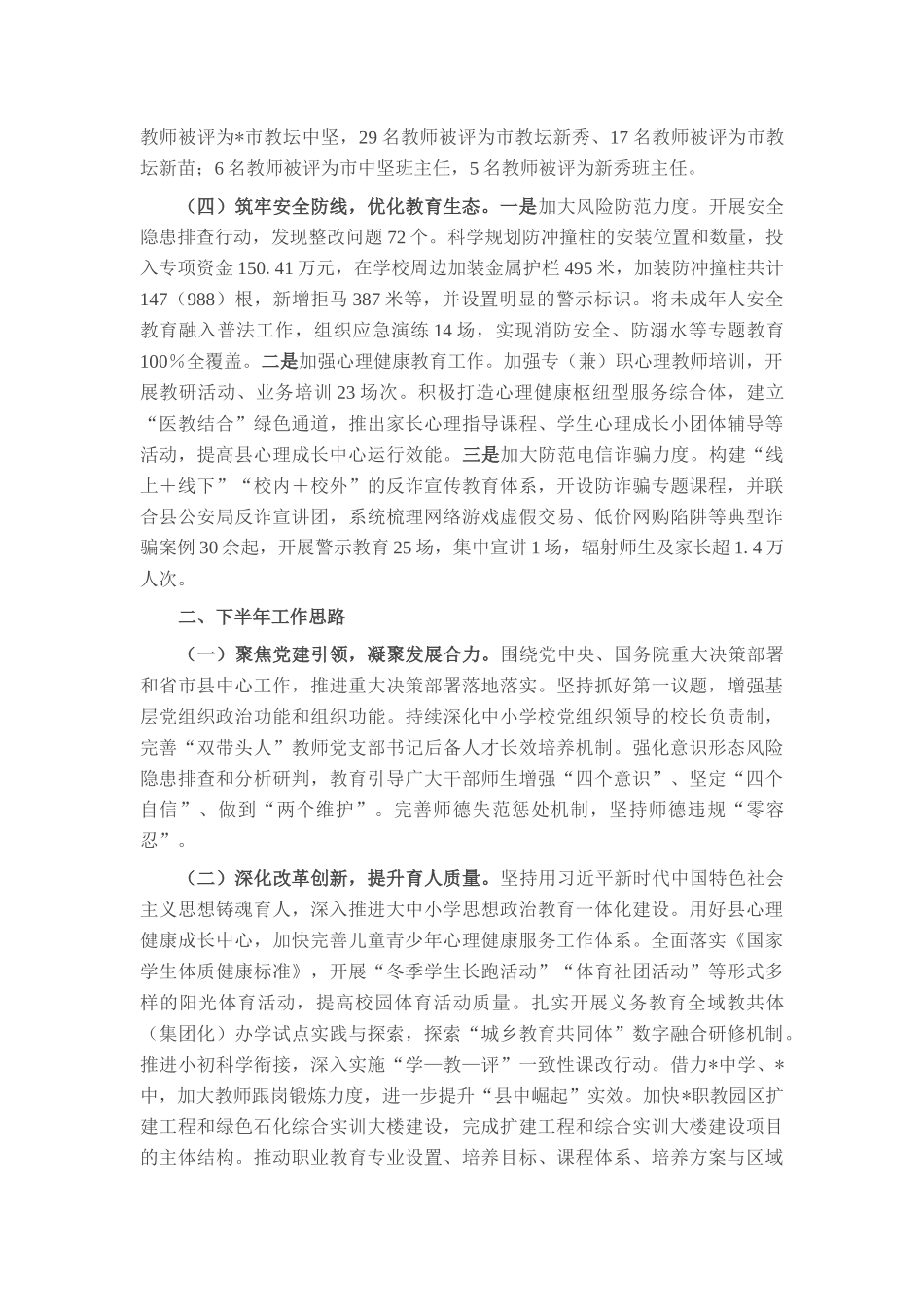 县教育局2025年上半年工作总结及下半年工作计划.docx_第3页