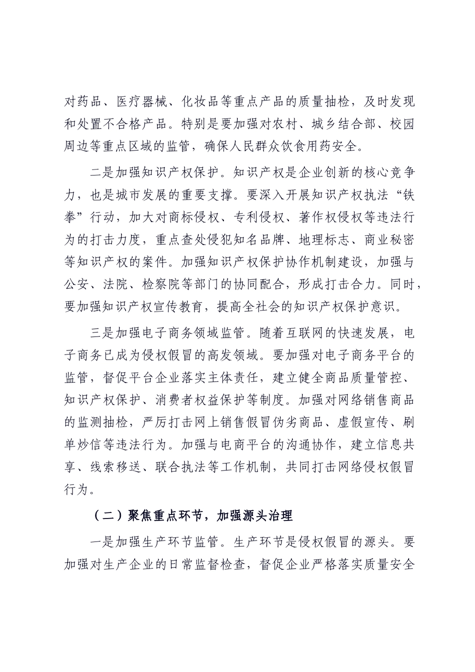 在全市打击侵权假冒专项行动部署会上的讲话.docx_第3页