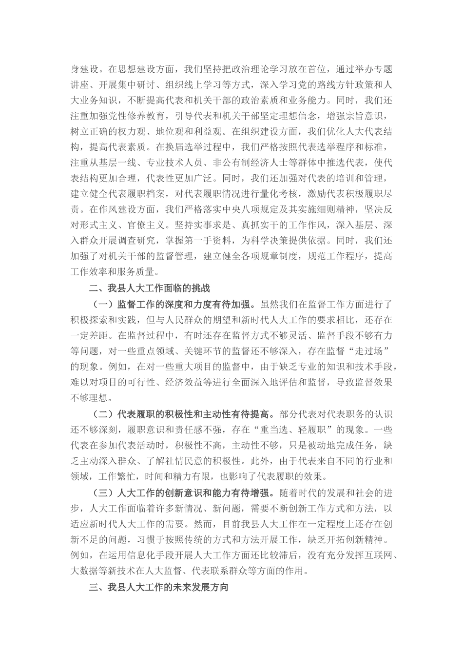 县人大主任在省外人大干部培训班上的交流发言.docx_第2页