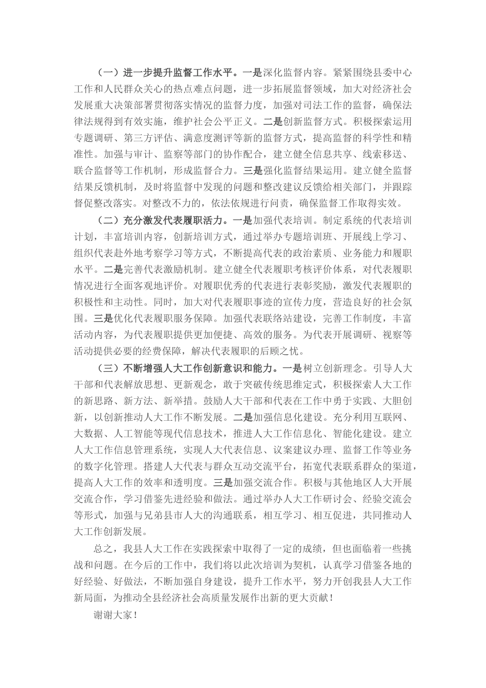 县人大主任在省外人大干部培训班上的交流发言.docx_第3页