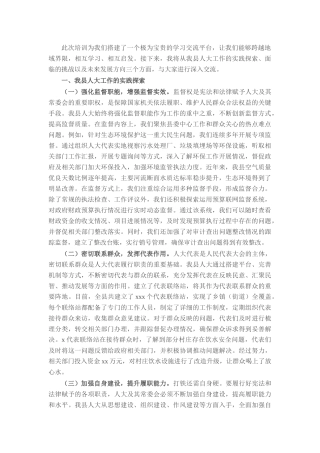 县人大主任在省外人大干部培训班上的交流发言.docx