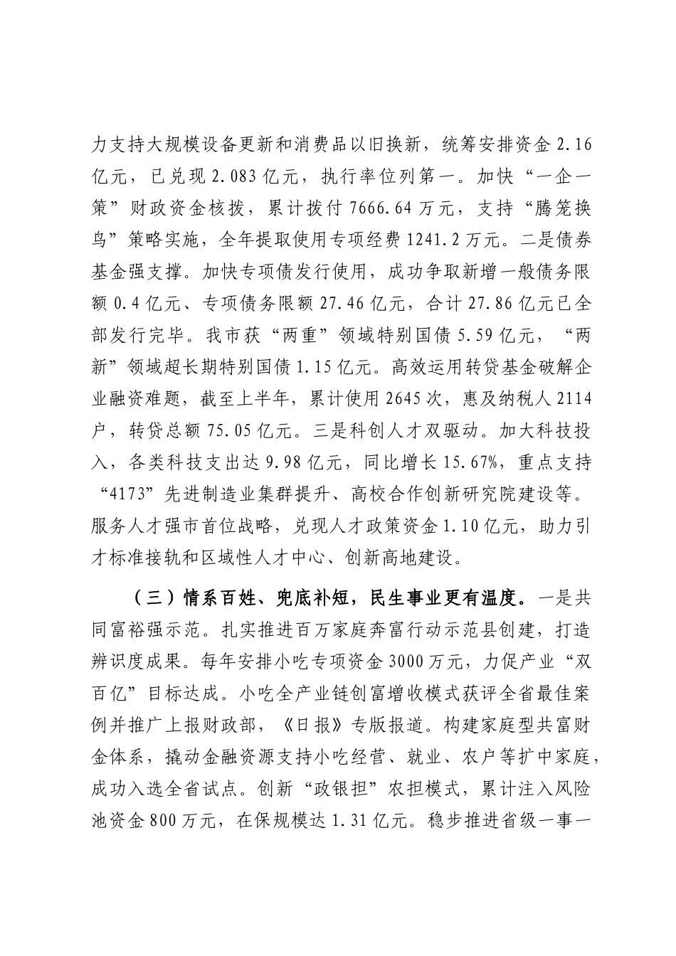 市财政局2025年上半年工作总结.docx_第2页