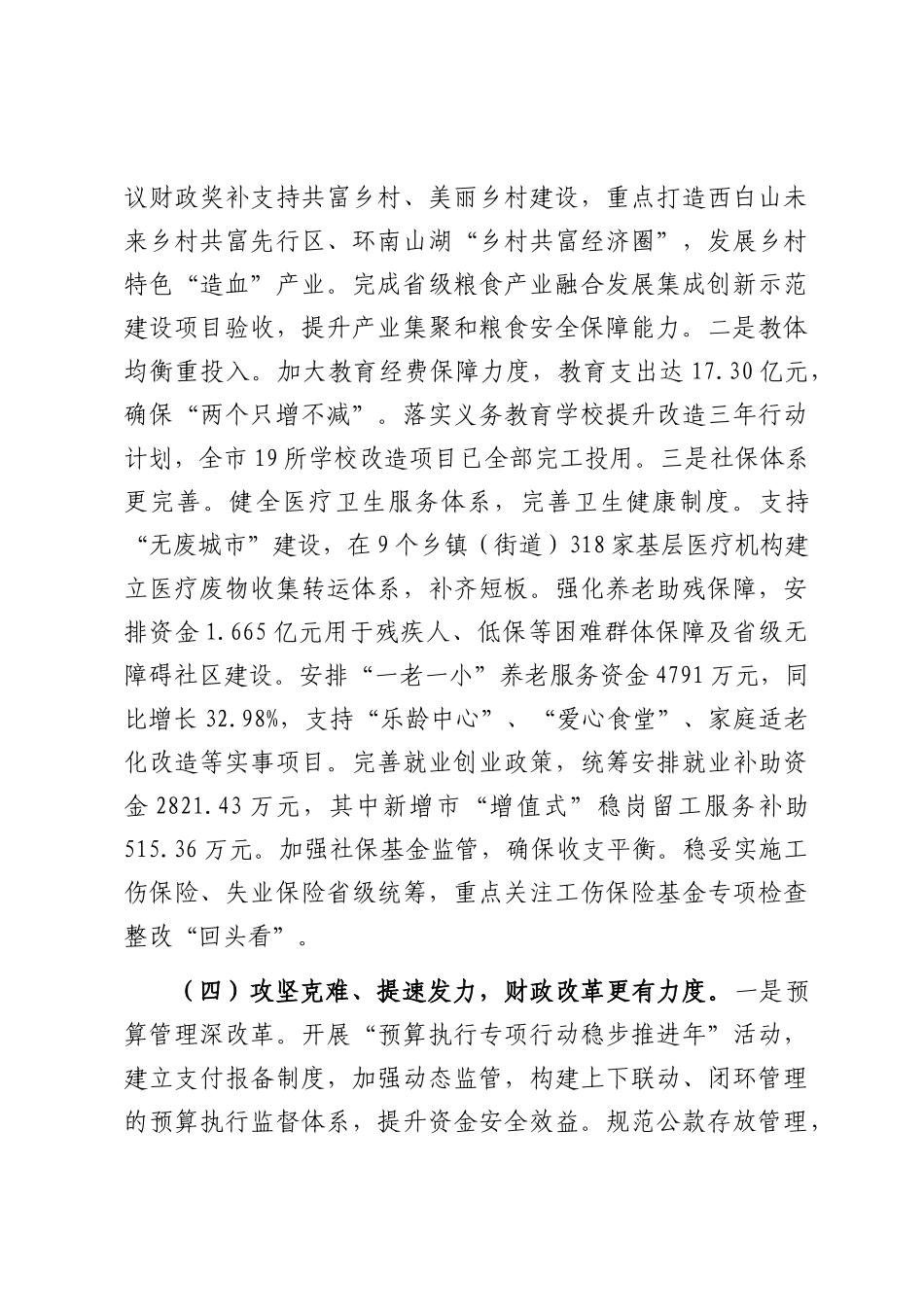 市财政局2025年上半年工作总结.docx_第3页