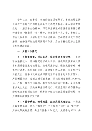 市财政局2025年上半年工作总结.docx