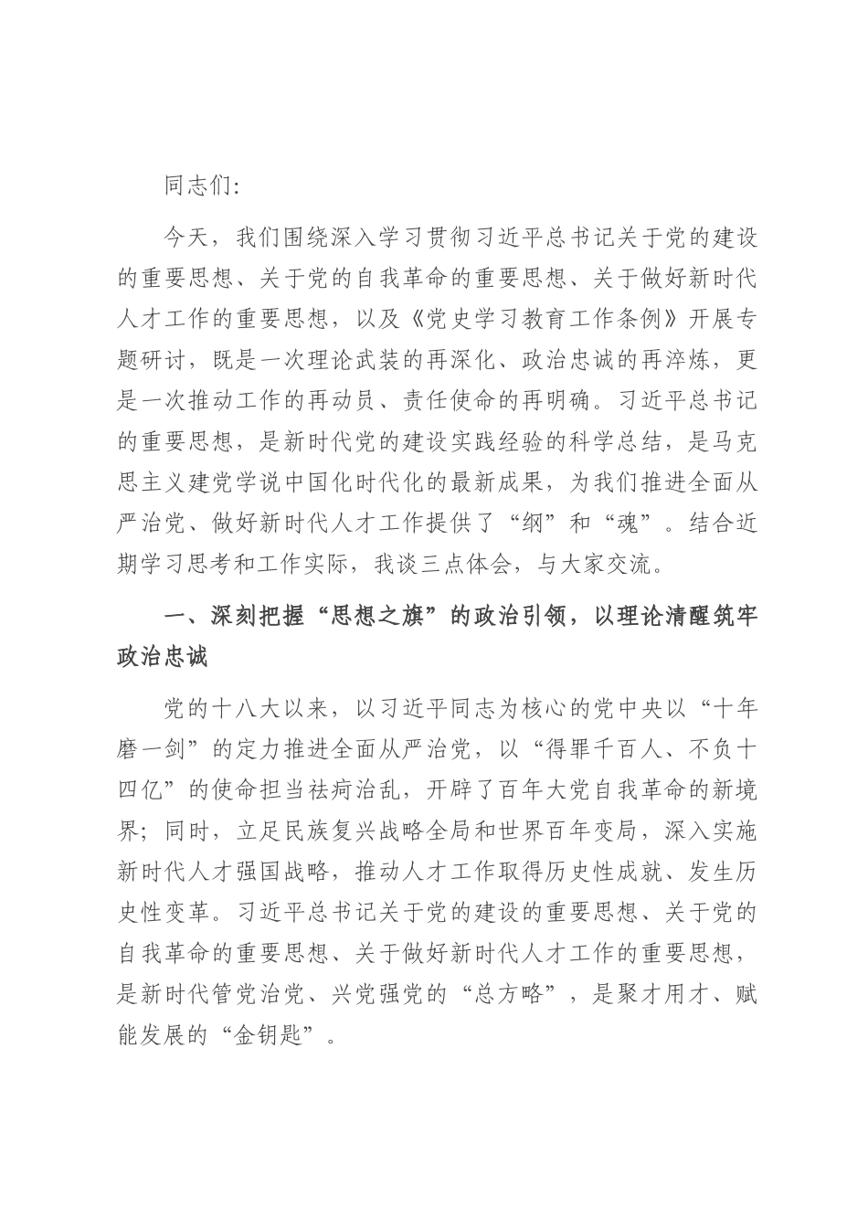 区委理论学习中心组专题研讨发言：深学细悟强根基 实干笃行促发展.docx_第1页