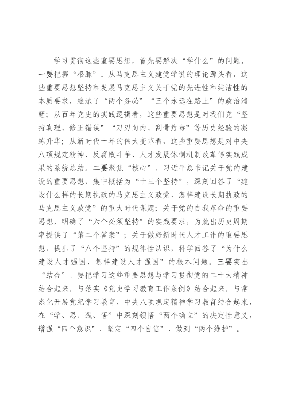 区委理论学习中心组专题研讨发言：深学细悟强根基 实干笃行促发展.docx_第2页