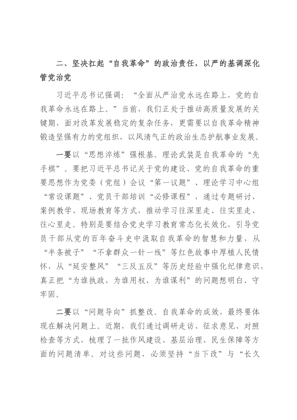 区委理论学习中心组专题研讨发言：深学细悟强根基 实干笃行促发展.docx_第3页