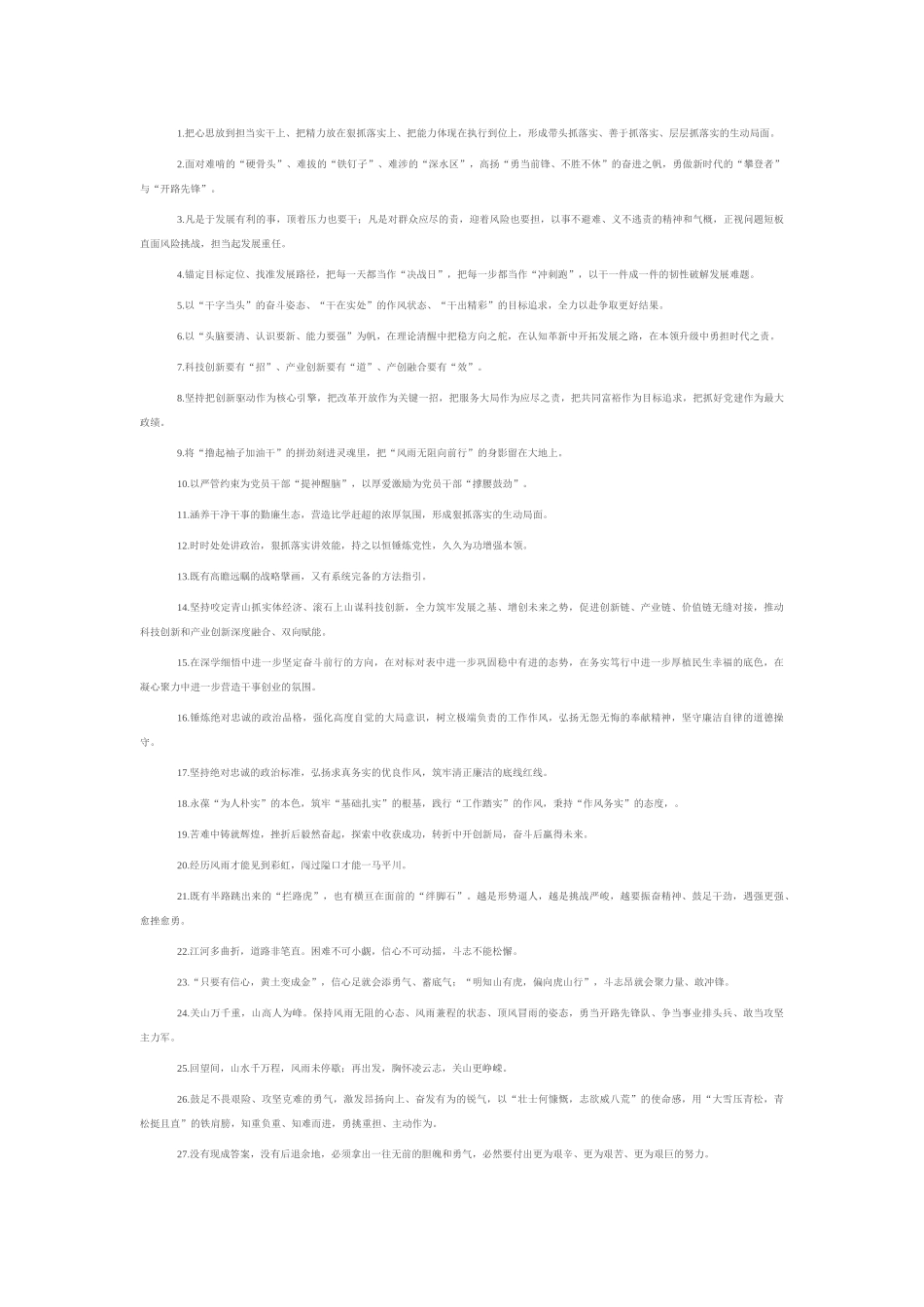 天天金句精选（2026年7月1日）.docx_第1页