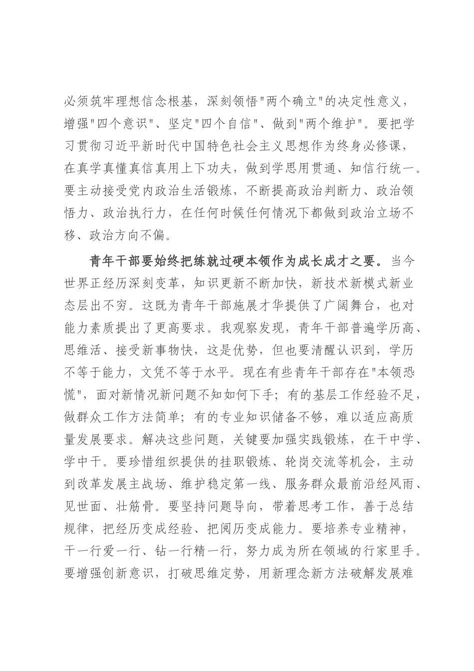 在全区青年干部座谈会上的讲话.docx_第2页