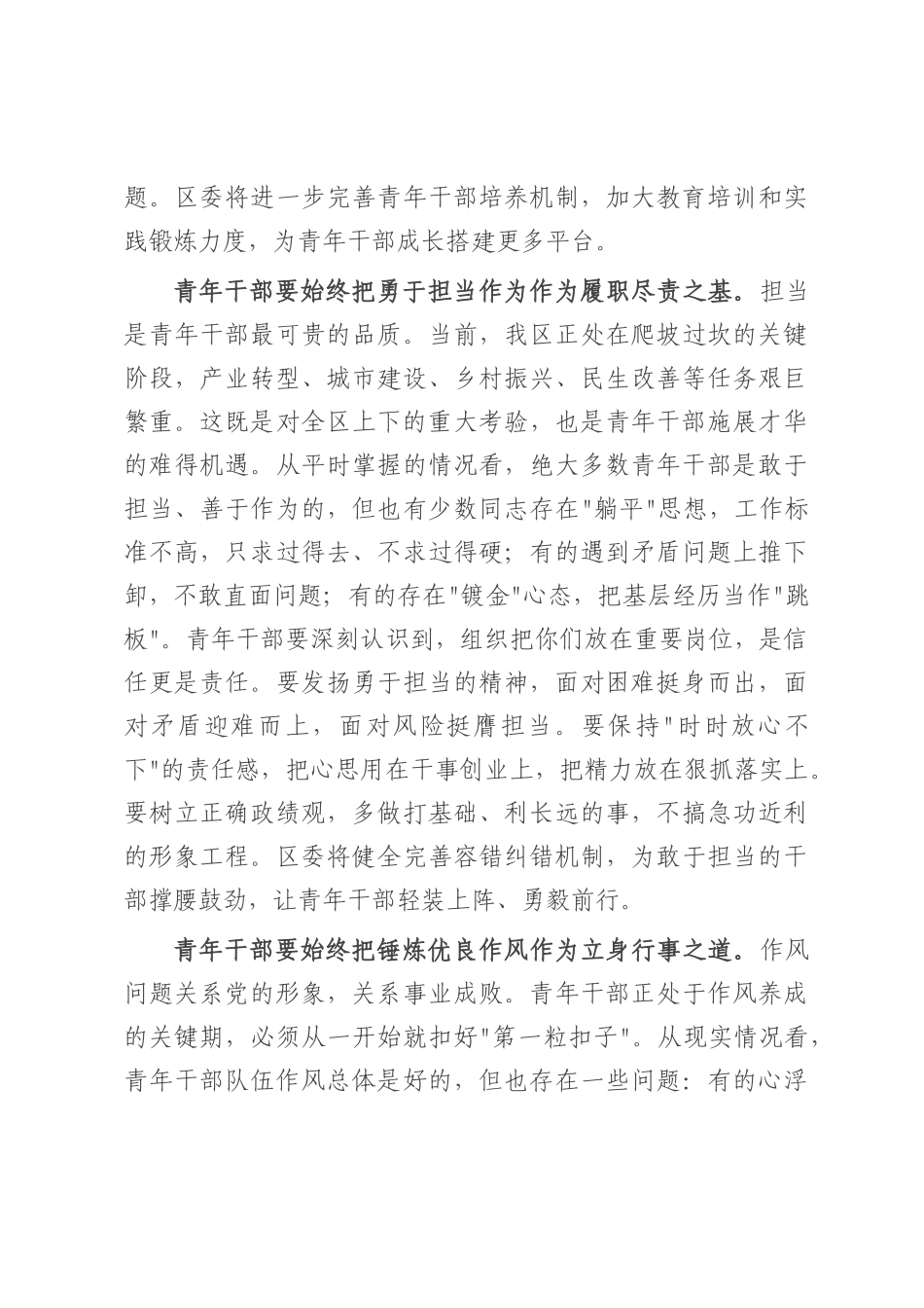 在全区青年干部座谈会上的讲话.docx_第3页